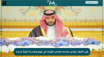 ولي العهد يترأس جلسة مجلس الوزراء في نيوم وصدر 14 قرارًا جديدة